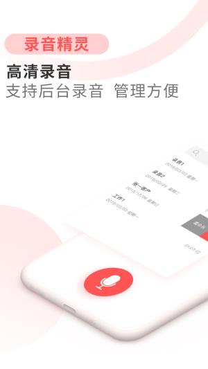 录音精灵