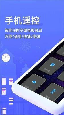 开心果万能遥控器