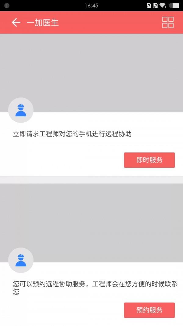 一加医生