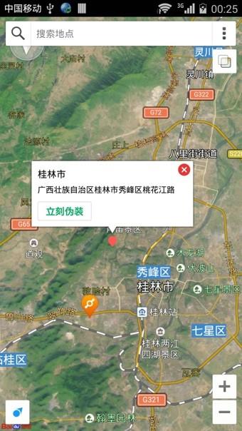 伪装位置