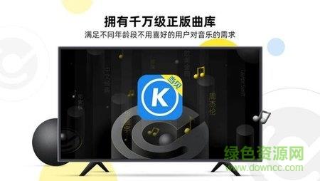 当贝酷狗音乐tv版