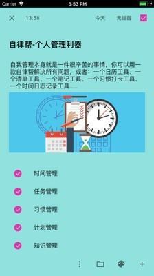 自律帮
