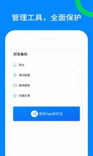 好友备份