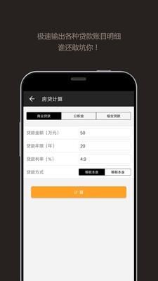 超级全能计算器