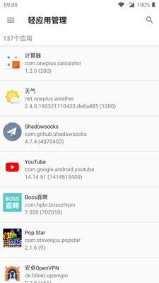 轻应用管理