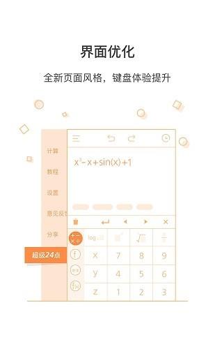 全能科学计算器截图