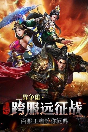 特戒烈焰龙城手游截图