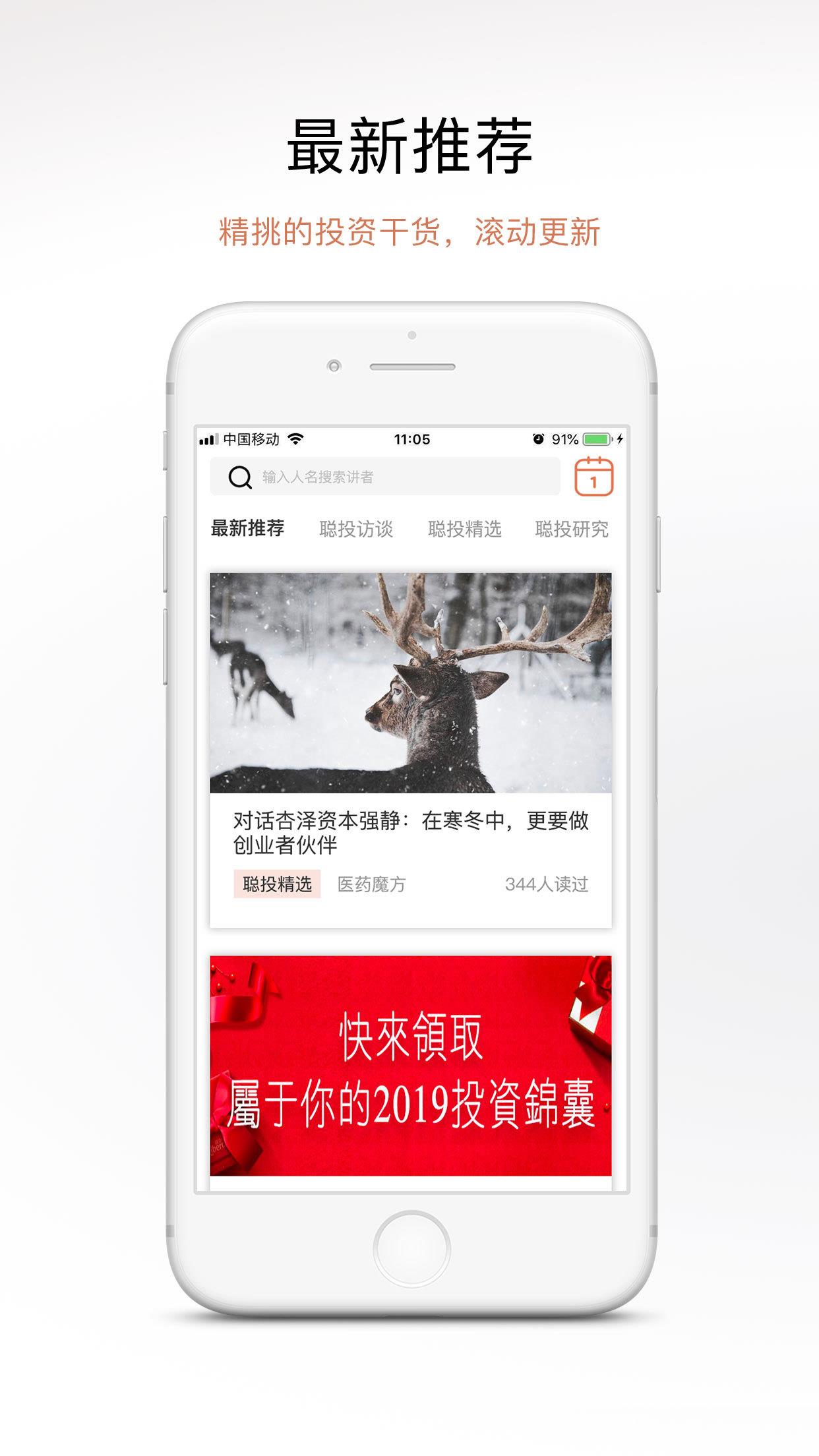 聪明投截图