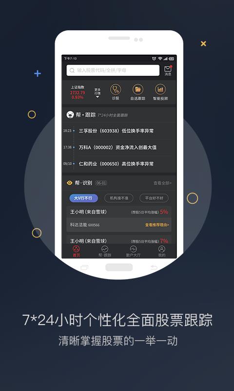 持股帮截图