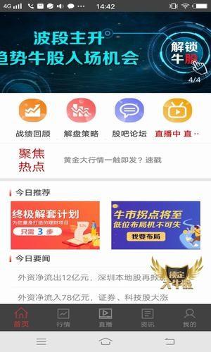 股市行情截图