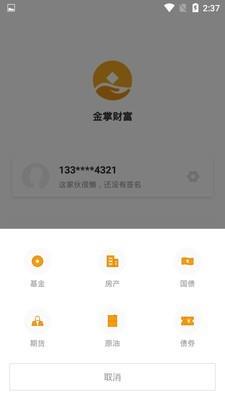 金掌财富截图