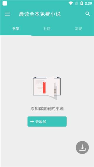 晨读小说最新版截图
