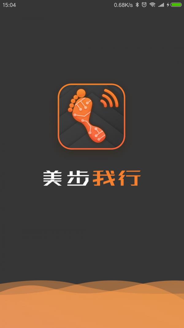 美步我行