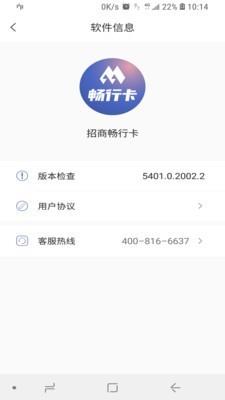 招商畅行卡截图