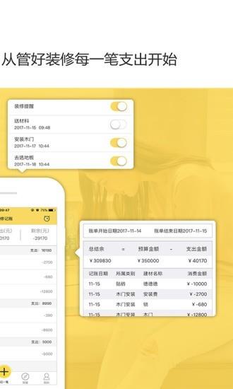 装修记账截图