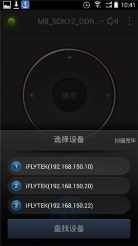 讯飞电视助手截图