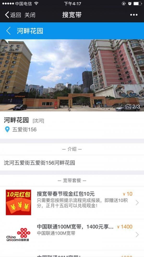 搜宽带