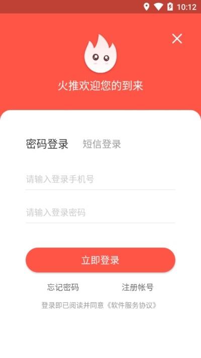 火推