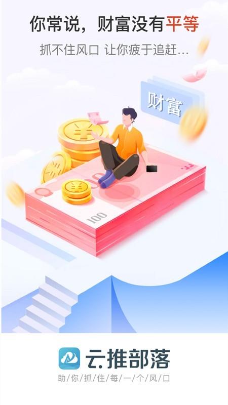 云推部落截图