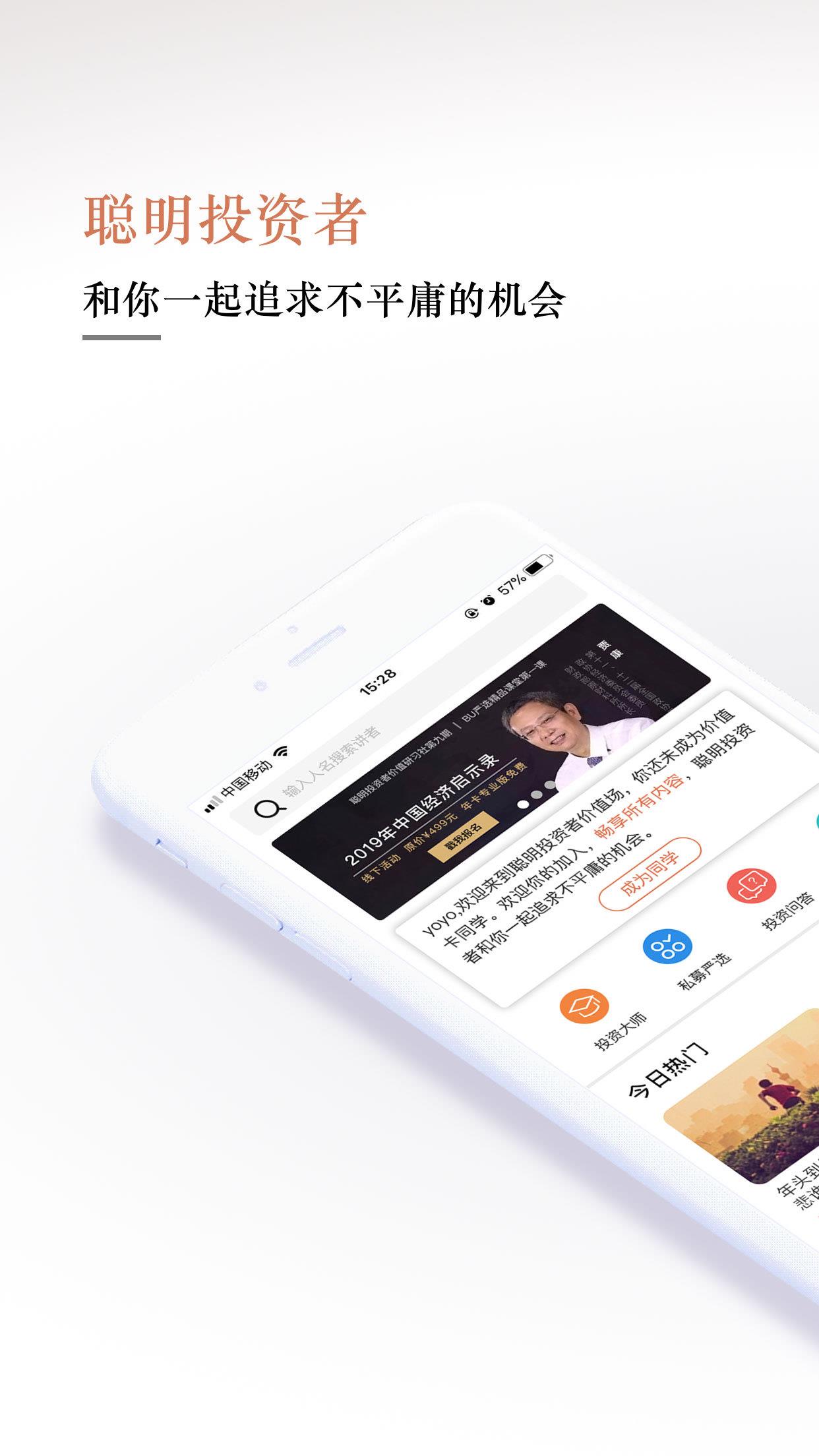 聪明投截图