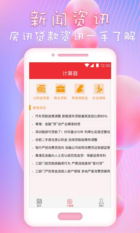 快速通算截图