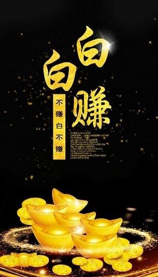 白白赚截图