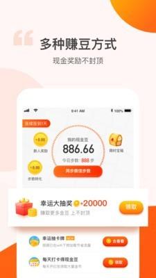 步步有奖截图