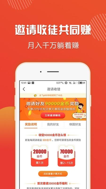 阅享赚截图