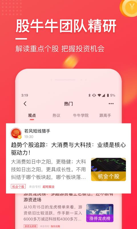野牛股票截图