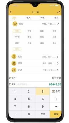 财富账本截图