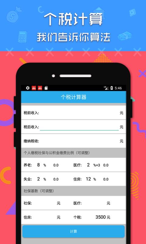 快速通算截图