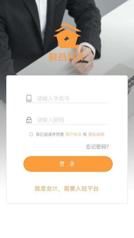 晓谷会计截图