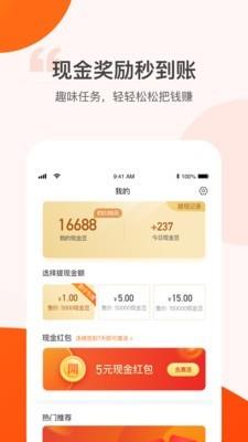步步有奖截图