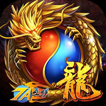 7a互娱屠龙决战沙城2
