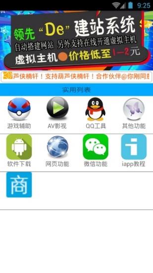 楠轩工具箱截图