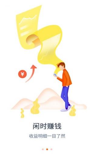 白白赚截图