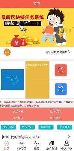 微客赚截图
