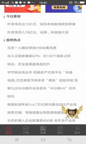 股市行情截图
