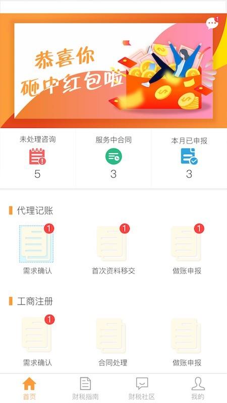 晓谷会计截图