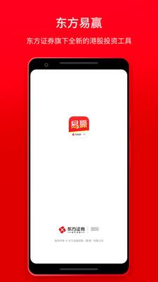 东方易赢截图
