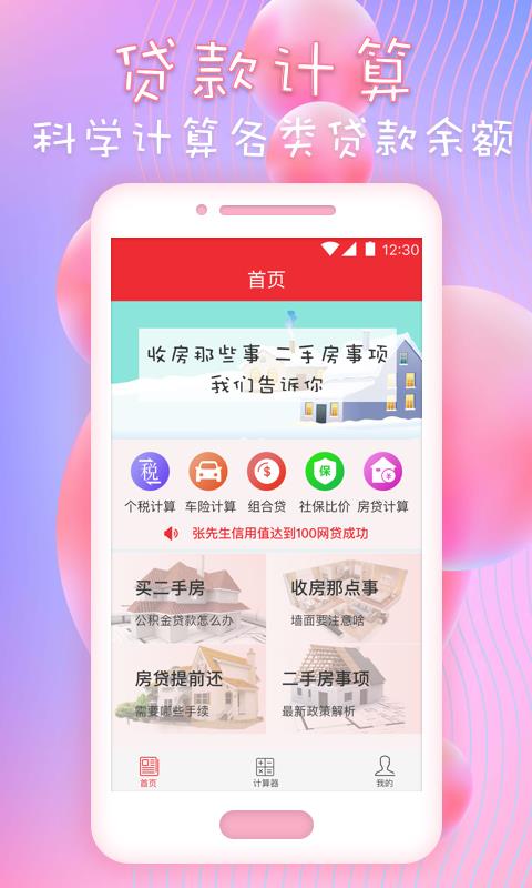 快速通算截图