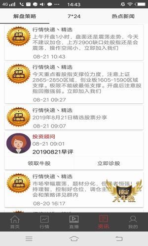 股市行情截图