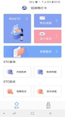 招商畅行卡截图