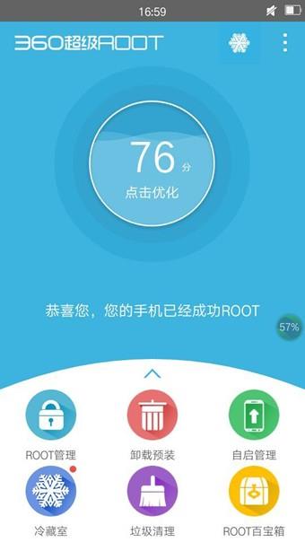 360超级ROOT