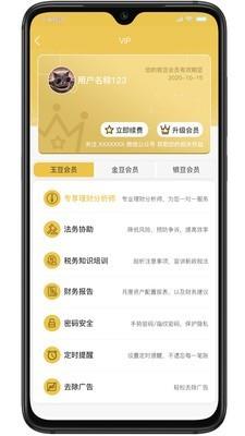财富账本截图