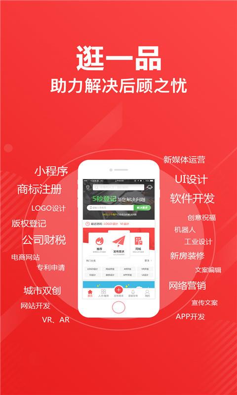 一品众包截图