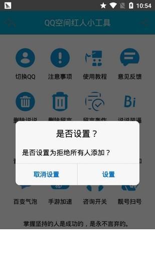 QQ空间红人小工具