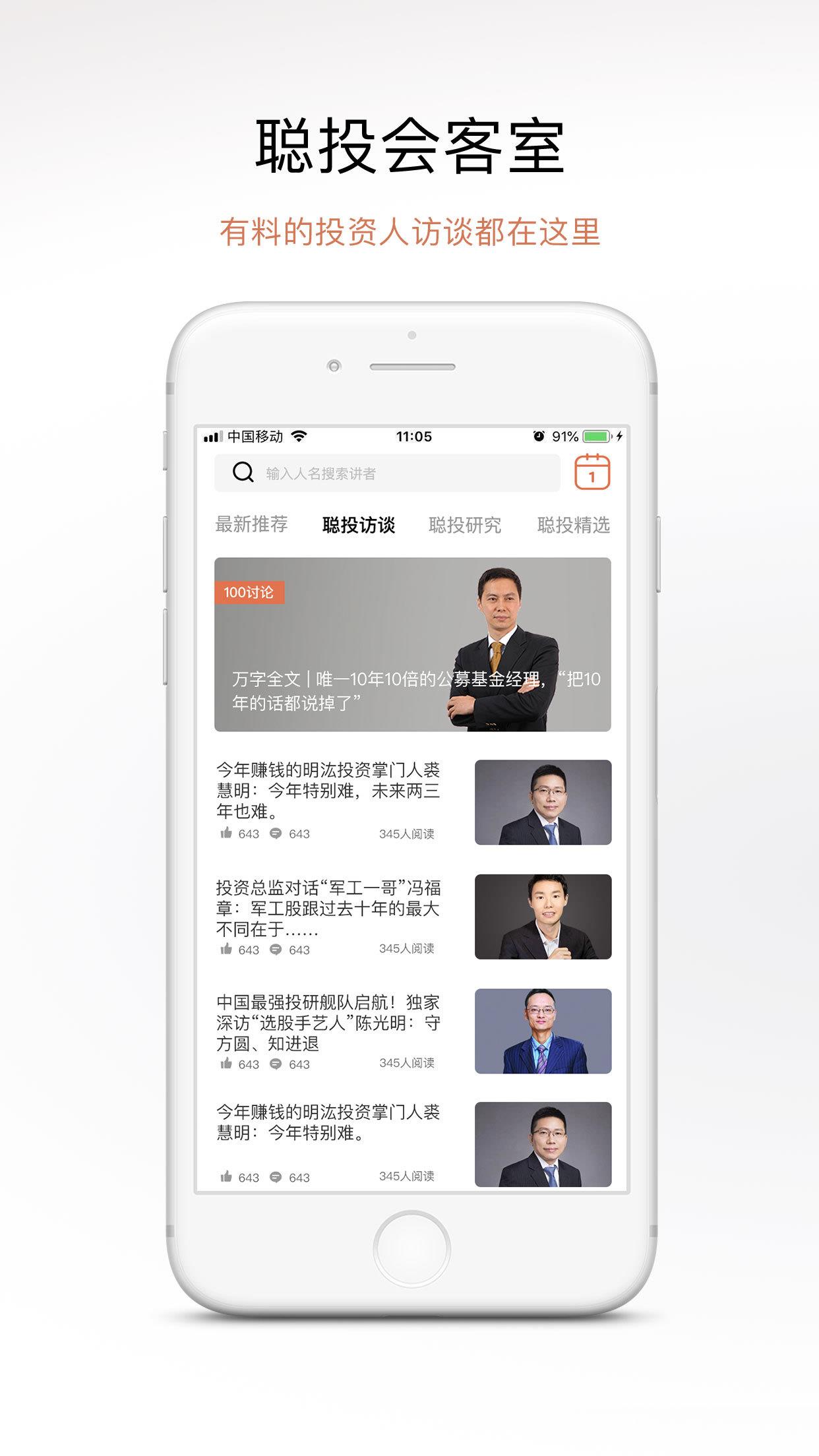 聪明投截图