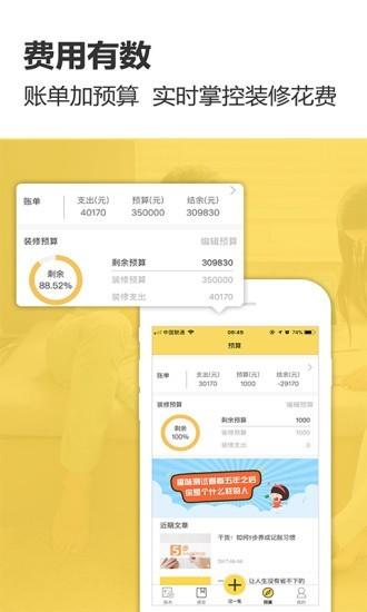 装修记账截图