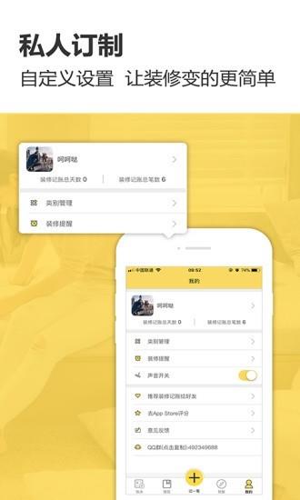 装修记账截图